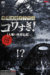 Senritsu Kaiki File Kowasugi! File 03 – Legend of a Human-Eating Kappa (2013) - Found Footage Films Movie Poster (Found Footage Horror)