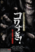 Senritsu Kaiki File Kowasugi! The Most Terrifying Movie in History (2014) - Found Footage Films Movie Poster (Found Footage Horror)