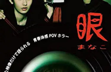 Eyes Manako (2014) - Found Footage Films Movie Poster (Found Footage Horror Movies)