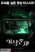 Paranormal Existence (2021) - Found Footage Films Movie Poster (Found Footage Horror Movies)