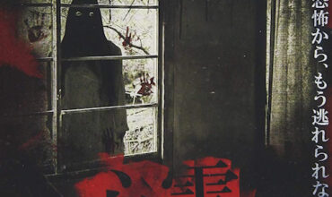 Spirit Spiral 003 (2019) - Found Footage Films Movie Poster (Found Footage Horror Movies)