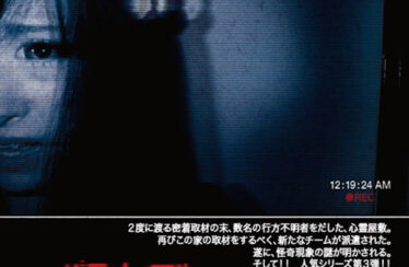 Paranormal Psychic Madness (2011) - Found Footage Films Movie Poster (Found Footage Horror Movies)