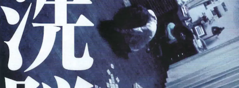 Banned From Broadcast: Brainwashed (2014) - Found Footage Films Movie Poster (Found Footage Horror Movies)