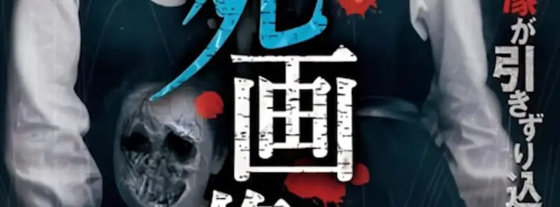 Death Portrait (2015) Found Footage Films Movie Poster (Found Footage Horror Movies)