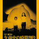 The Morning Schedule (1972) - Found Footage Films Movie Poster (Found Footage Drama Movies)