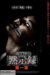 Curse of the Apocalypse: Chapter 1 (2020) - Found Footage Films Movie Poster (Found Footage Horror Movies)