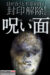 Cursed Mask (2014) - Found Footage Films Movie Poster (Found Footage Horror Movies)