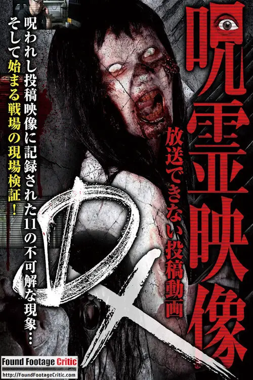Ghost Footage DX: Submitted Videos That Cannot be Broadcast (2016) - Found Footage Films Movie Poster (Found Footage Horror Movies)