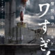 Senritsu Kaiki World Kowasugi! (2023) - Found Footage Films Movie Poster (Found Footage Horror Movies)