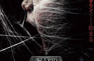 Curse of the Apocalypse: Chapter 3 (2021) - Found Footage Films Movie Poster (Found Footage Horror Movies)