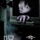 Junen (2003) - Found Footage Films Movie Poster (Found Footage Horror Movies)