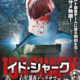 Ido Shark (2023) - Found Footage Films Movie Poster (Found Footage Horror Movies)